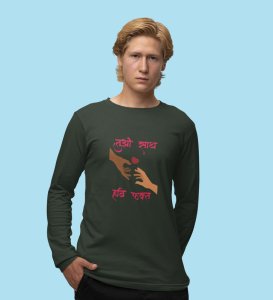 I Only Need You: Printed (green) Full Sleeve T-Shirt For Singles
